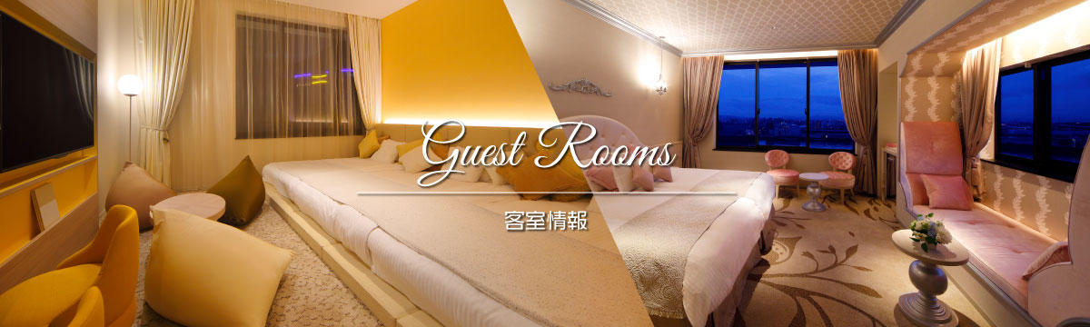 GUEST ROOMS 客室情報